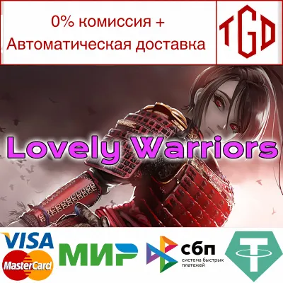 Lovely Warriors | Steam РУ+UA+KZ+СНГ - irongamers.ru