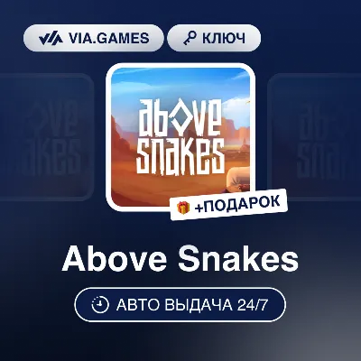 ABOVE SNAKES STEAM ВЕСЬ МИР + РФ КЛЮЧ - irongamers.ru