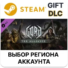 Gord - The Alliance Gift Выбор Региона