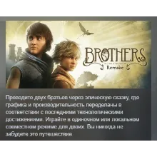 Brothers: A Tale of Two Sons Remake STEAM GIFT РОССИЯ