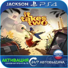 It take two (PS4) RUS | АКТИВАЦИЯ