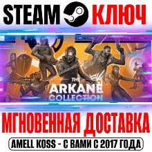 Коллекция Arkane 20th Anniversary Bundle Steam Ключ