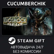 BioShock + BioShock Remastered STEAM GIFT AUTO RU+МИР