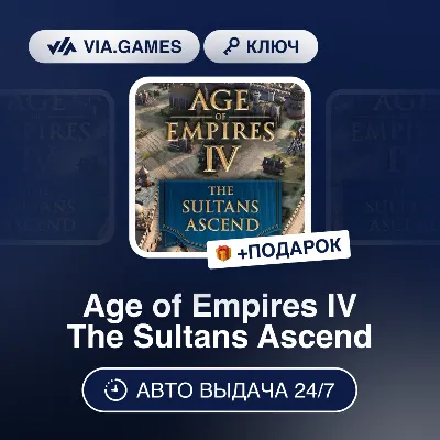 Age of Empires IV The Sultans Ascend (Steam Ключ) РФ-СНГ-МИР + ПОДАРОК - irongamers.ru