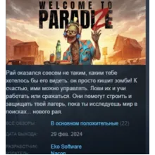Welcome to ParadiZe - Supporter Edition STEAM РОССИЯ