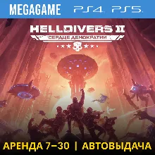 HELLDIVERS 2 (PS5/RUS) Аренда 7 дней
