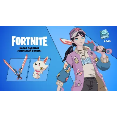 Fortnite Набор «Стильный взлом» КЛЮЧ PC|PS|XBOX - irongamers.ru