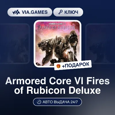 Armored Core VI Fires of Rubicon Deluxe (Steam Ключ) РФ-СНГ-МИР + ПОДАРОК - irongamers.ru