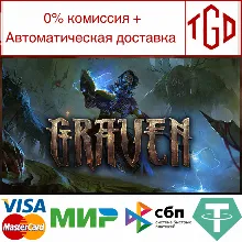 GRAVEN | Steam РУ+UA+KZ+СНГ