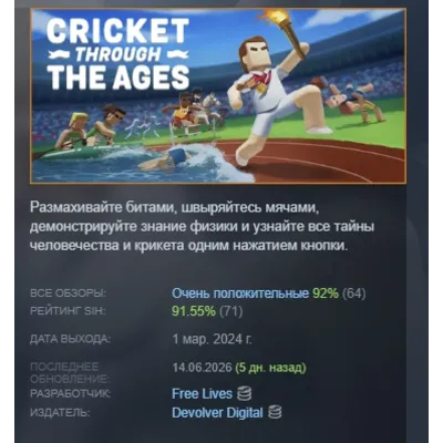 Cricket Through the Ages АВТОДОСТАВКА STEAM GLOBAL МГНОВЕННО ЛИЦЕНЗИЯ - irongamers.ru