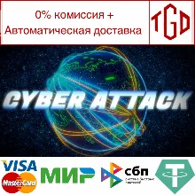 Cyber Attack | Steam РУ+UA+KZ+СНГ
