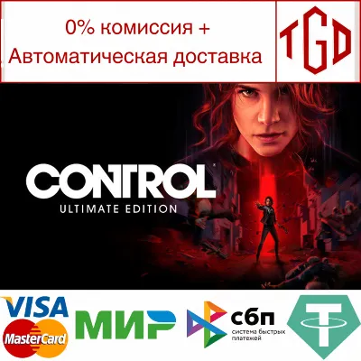 Control Ultimate Edition | Steam РУ+UA+KZ+СНГ - irongamers.ru