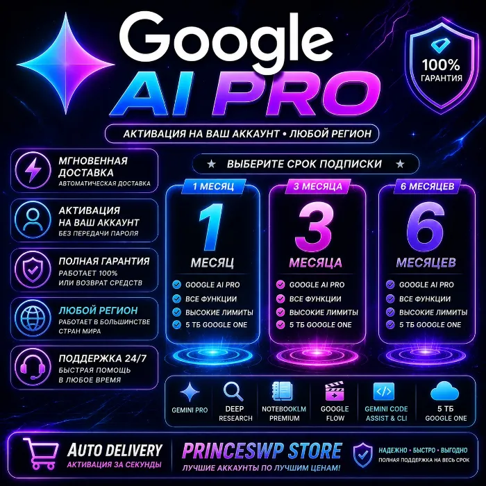 АВТО 24 · 7 · GOOGLE GEMINI AI PRO · 1-3-6 МЕСЯЦЕВ · ССЫЛКА ДЛЯ АКТИВАЦИИ