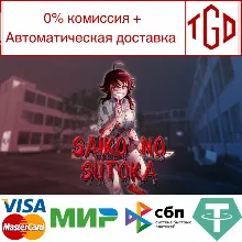 Saiko no sutoka | Steam РУ+UA+KZ+СНГ