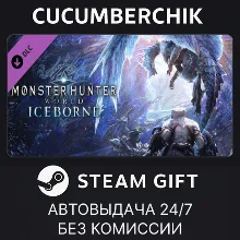 Monster Hunter World: Iceborne STEAM GIFT AUTO RU+МИР