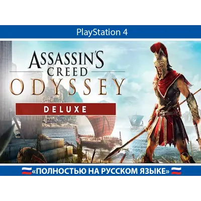 Assassin's Creed Odyssey + АККАУНТ 🇹🇷 PSN АВТОВЫДАЧА - irongamers.ru
