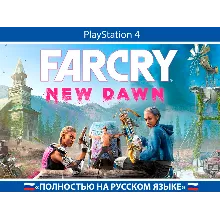 Far Cry New Dawn + ТУРЕЦКИЙ АККАУНТ PSN АВТОВЫДАЧА