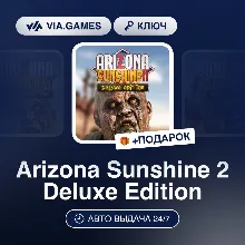 Arizona Sunshine 2 Deluxe Edition (Steam Ключ) РФ-СНГ-МИР + ПОДАРОК
