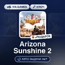 Arizona Sunshine 2 (Steam Ключ) РФ-СНГ-МИР + ПОДАРОК