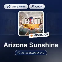 Arizona Sunshine (Steam Ключ) РФ-СНГ-МИР + ПОДАРОК