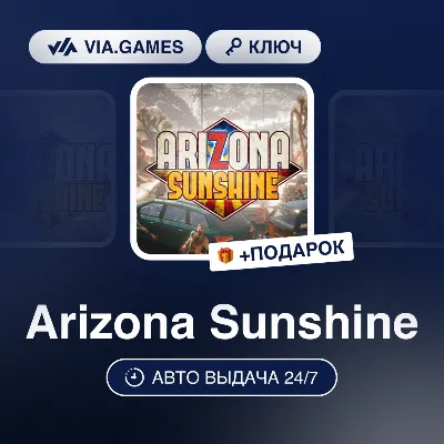 Arizona Sunshine (Steam Ключ) РФ-СНГ-МИР + ПОДАРОК - irongamers.ru