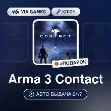 Arma 3 Contact (Steam Ключ) РФ-СНГ-МИР + ПОДАРОК