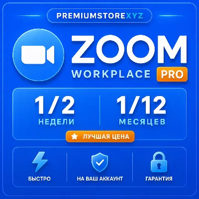 Подписка Zoom Workplace Pro | 1/2 Недели | 1/12 Месяцев (Новая Или Продление) - irongamers.ru