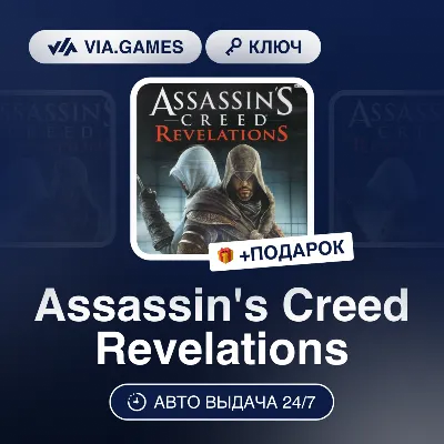 Assassin's Creed Revelations (Uplay / Ubisoft Ключ) РФ-СНГ-МИР + ПОДАРОК - irongamers.ru