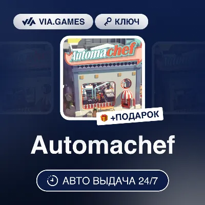 Automachef (Steam Ключ) РФ-СНГ-МИР + ПОДАРОК - irongamers.ru