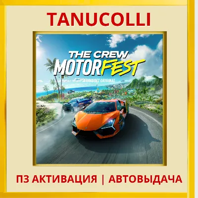 The Crew Motorfest (PS4/RU) П3 Активация