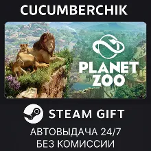Planet Zoo Deluxe Edition STEAM GIFT AUTO RU+МИР