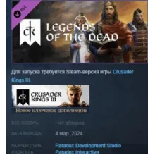 Crusader Kings III Legends of the Dead DLC STEAM РОССИЯ