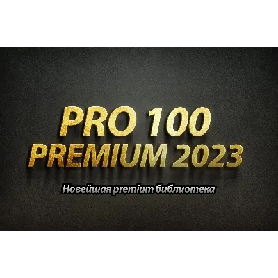 Кухонная библиотека 2023 для PRO100 + PRO100 6.4 + KRAY - irongamers.ru