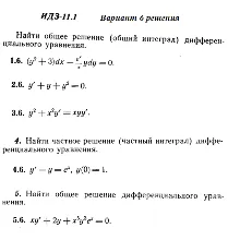 Ответы на ИДЗ 11.1 вариант 6 Рябушко часть 2