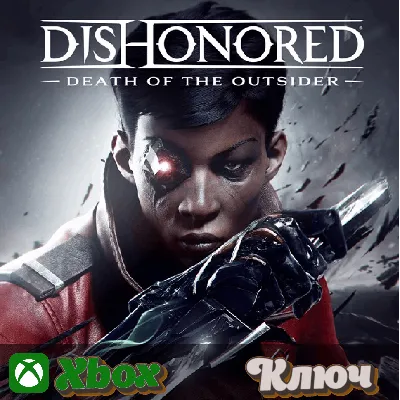 DISHONORED: DEATH OF THE OUTSIDER XBOX КЛЮЧ