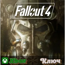 FALLOUT 4 XBOX КЛЮЧ