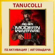 Call of Duty: Modern Warfare 3 III - Набор Cross-Gen (PS4/RU) П3 Активация