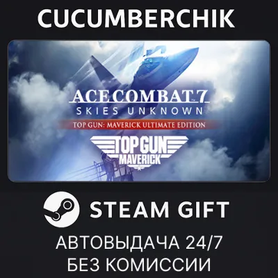 ACE COMBAT™7: SKIES UNKNOWN - TOP GUN: Maverick Ultimate Edition STEAM GIFT RU+МИР - irongamers.ru