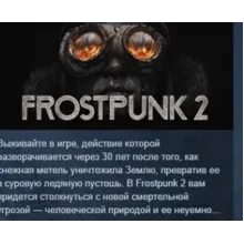 Frostpunk 2 АВТОДОСТАВКА STEAM РОССИЯ