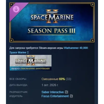 Warhammer 40,000: Space Marine 2 - Season Pass 3 DLC АВТОДОСТАВКА STEAM РОССИЯ - irongamers.ru
