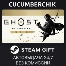 Ghost of Tsushima DIRECTOR'S CUT STEAM GIFT AUTO UA+МИР