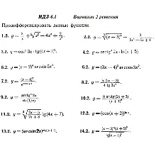 Ответы на ИДЗ 6.1 вариант 2 Рябушко часть 1