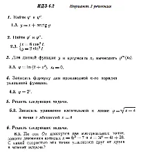 Ответы на ИДЗ 6.2 вариант 3 Рябушко часть 1