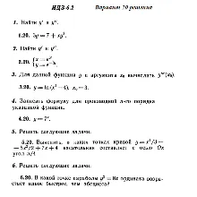 Ответы на ИДЗ 6.2 вариант 20 Рябушко часть 1