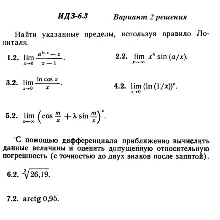Ответы на ИДЗ 6.3 вариант 2 Рябушко часть 1