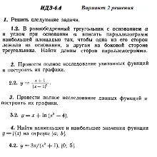 Ответы на ИДЗ 6.4 вариант 2 Рябушко часть 1