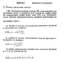 Ответы на ИДЗ 6.4 вариант 15 Рябушко часть 1