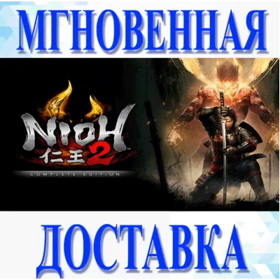 NIOH 2: THE COMPLETE EDITION \ STEAM \ КЛЮЧ - irongamers.ru