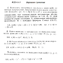 Ответы на ИДЗ 15.2 вариант 4 Рябушко часть 3