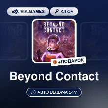 Beyond Contact (Steam Ключ) МИР (БЕЗ РФ-РБ-СНГ-УКРАИНЫ-ГРУЗИИ-ТУРЦИИ-АРГЕНТИНЫ) + ПОД